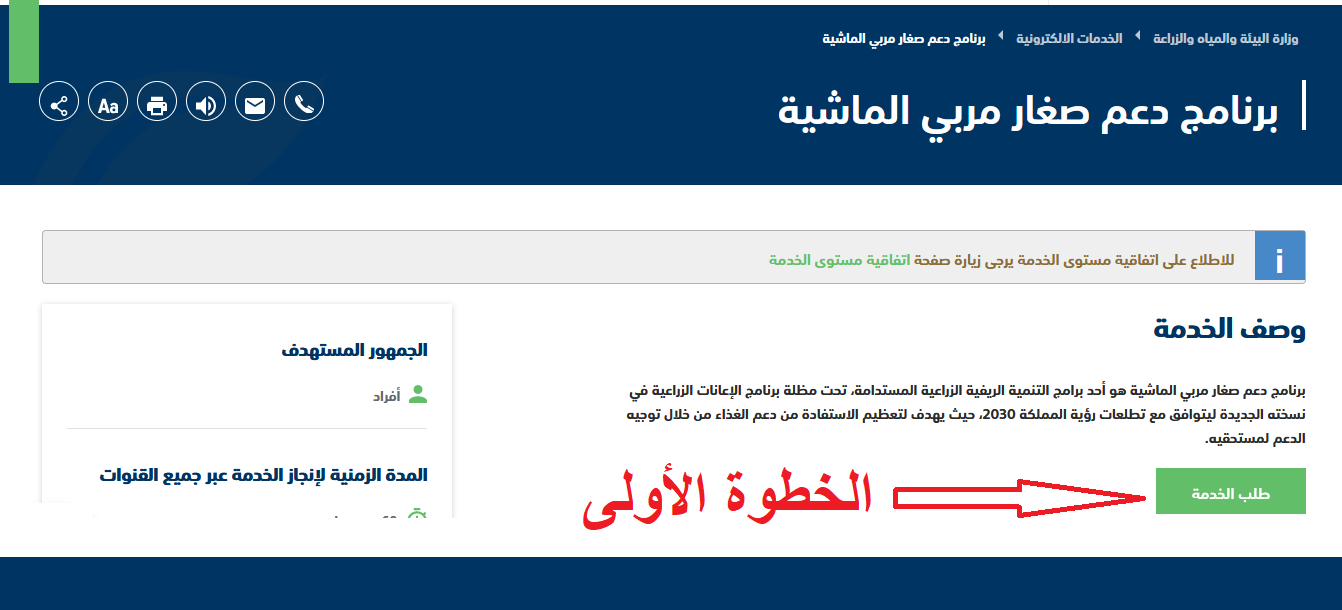 التسجيل في برنامج دعم صغار مربي الماشية دعم المواشي أنعام التسجيل في برنامج دعم صغار مربي الماشية دعم المواشي أنعام