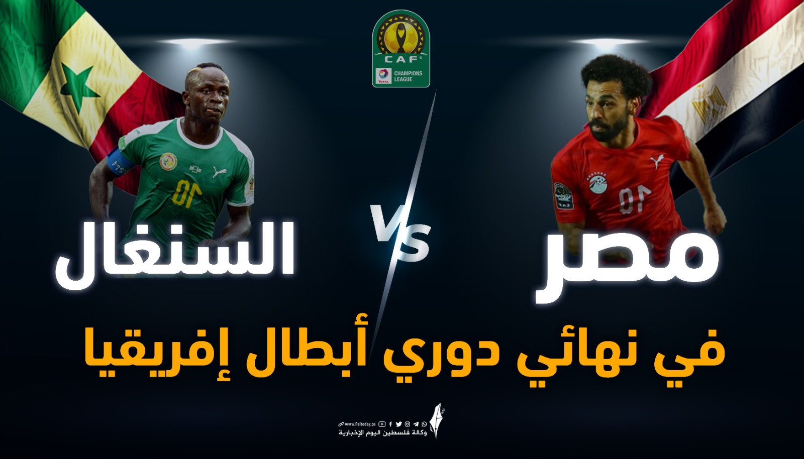 التشكيل المتوقع لمنتخب مصر