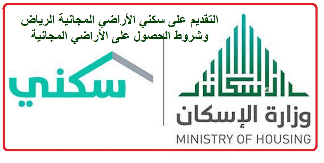 منح الاراضي المجانية