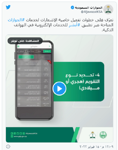 الجواز الالكتروني