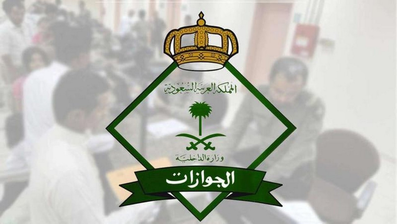 الجواز الإلكتروني السعودي