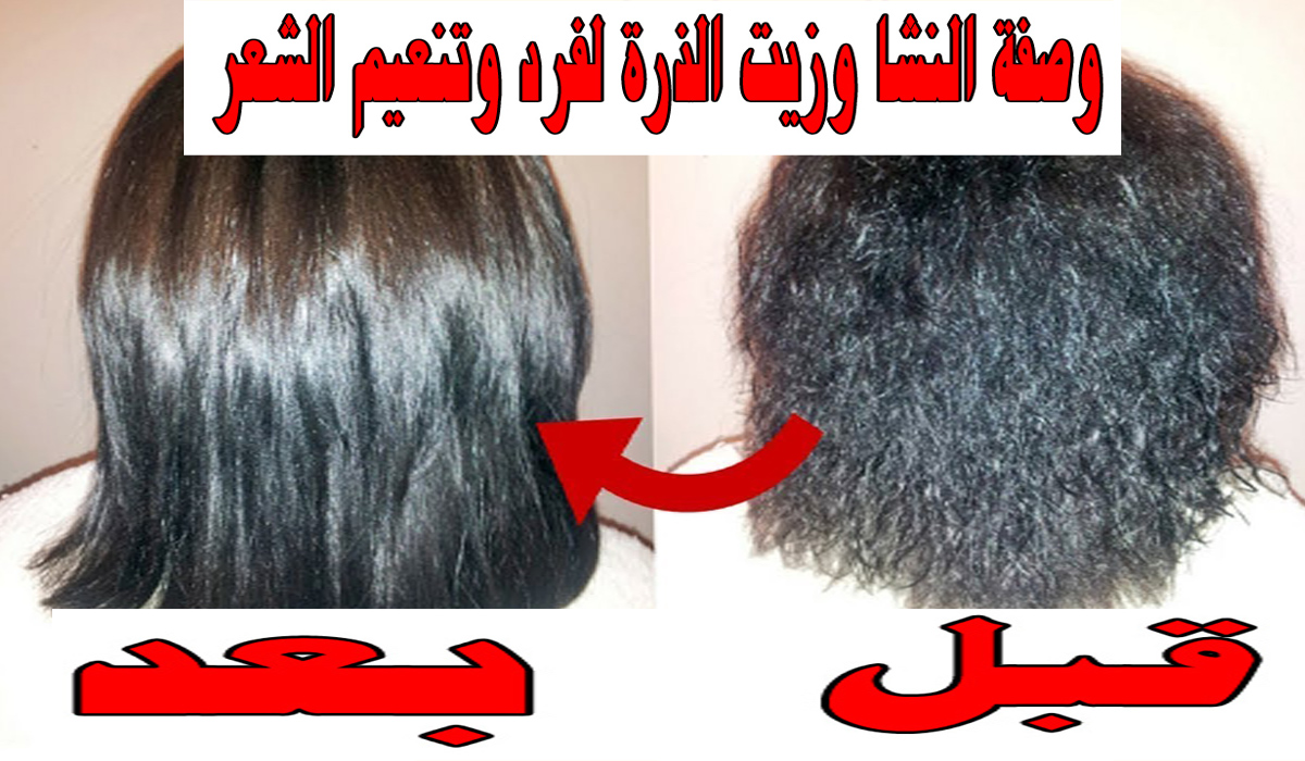 الطريقة الصحيحة للفرد بالنشا ….. اتعلمي ازاي تفردي شعرك صح والنتيجة مضمونة