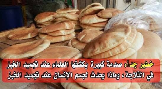 الطريقة المثلى لتخزين الخبز