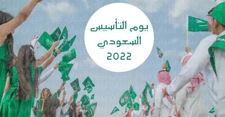 الفرق بين يوم التأسيس واليوم الوطني السعودي و أهم الأفكار للاحتفال بالتأسيس السعودي