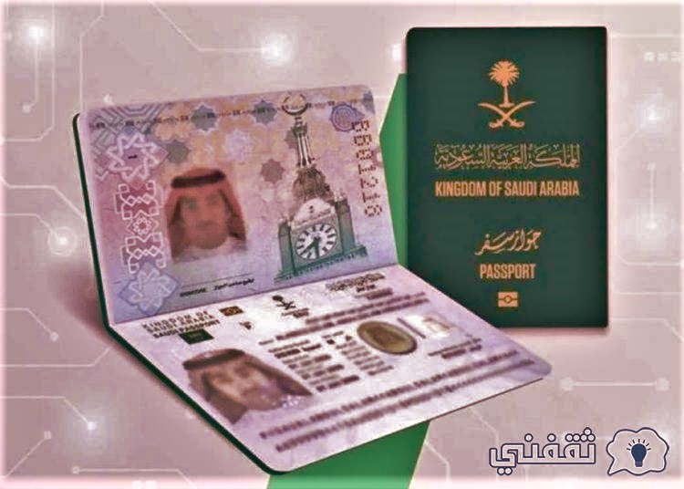 المرحلة الثانية من الجواز السعودي الإلكتروني 2022