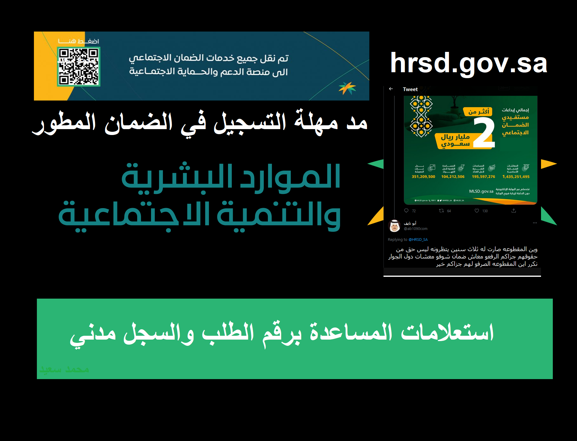 "مقطوعة الضمان الاجتماعي" hrsd.gov.sa متى يعود التسجيل واستعلام صرف المساعدة المقطوعة