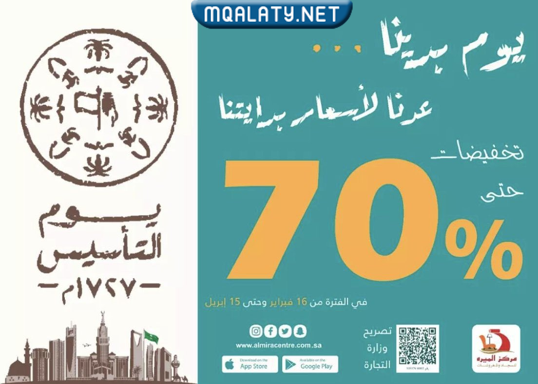 السعودي عروض يوم التأسيس عروض يوم