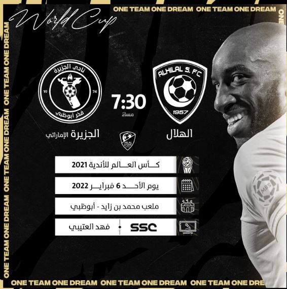 نتيجة مباراة الهلال والجزيرة الإماراتي كأس العالم للأندية