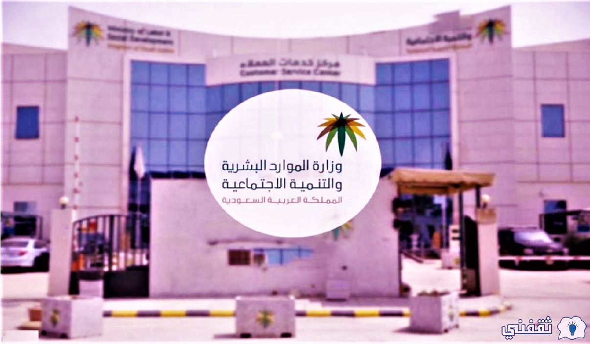 المطور وزارة التنمية الاجتماعية الضمان الاستعلام عن