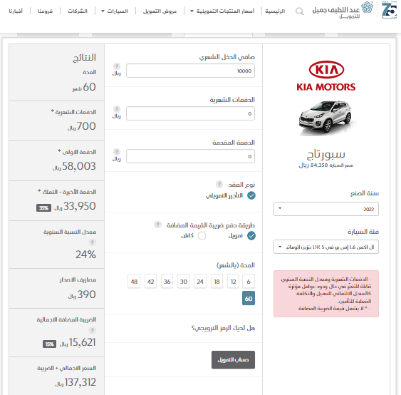 ب 700 ريال أقوي عرض تقسيط سيارة كيا سبورتاج 2022 بدون مقدم لمدة 5 سنوات من عبد اللطيف جميل بمواضفات ومميزات خياليه