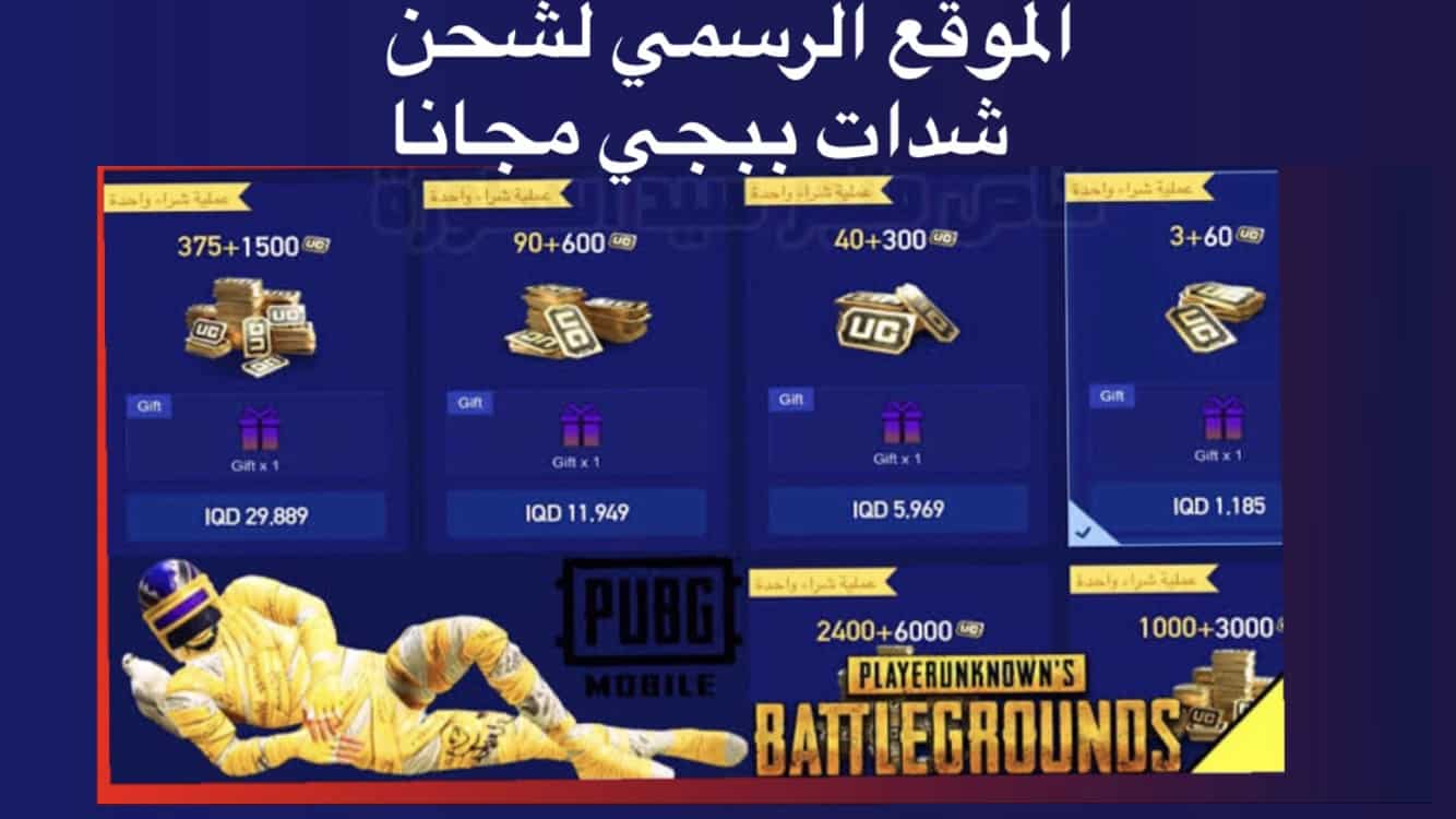 موقع شحن شدات BUBGE