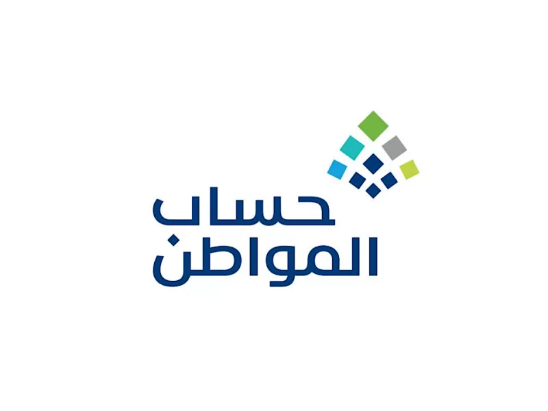 برنامج حساب المواطن