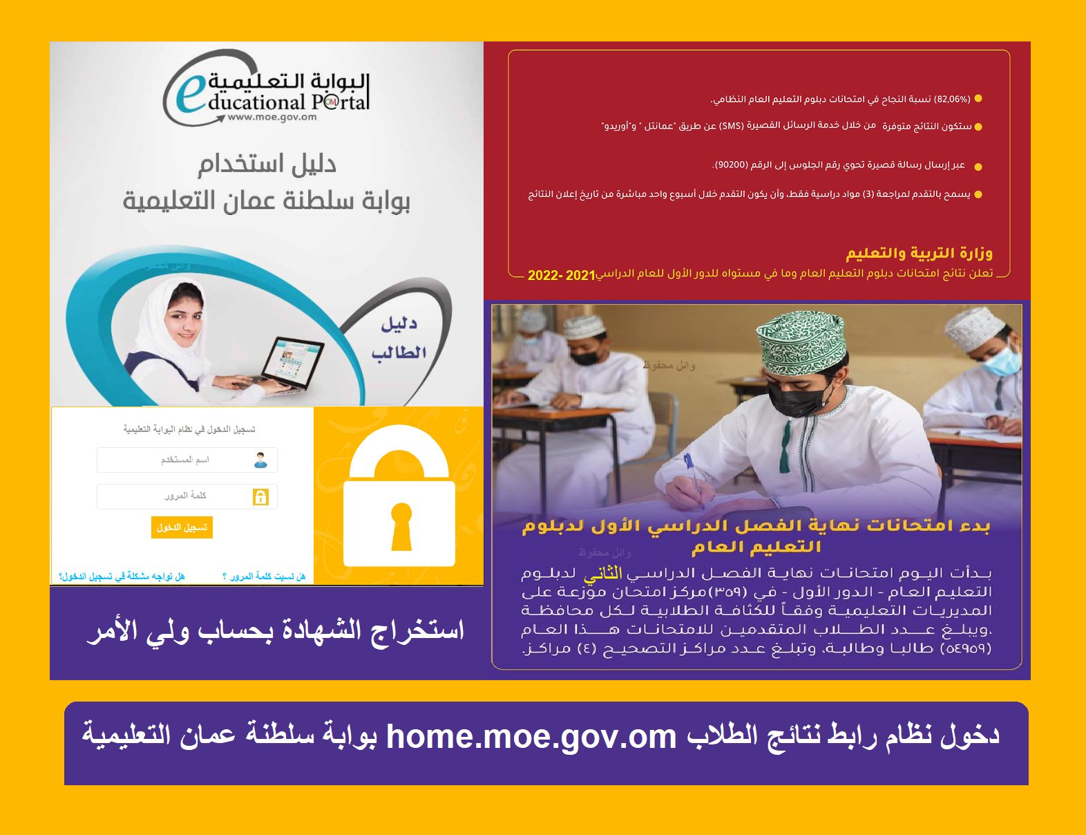 بوابة سلطنة عمان التعليمية home.moe.gov.om لنتائج الطلاب رابط دخول استخراج الشهادة
