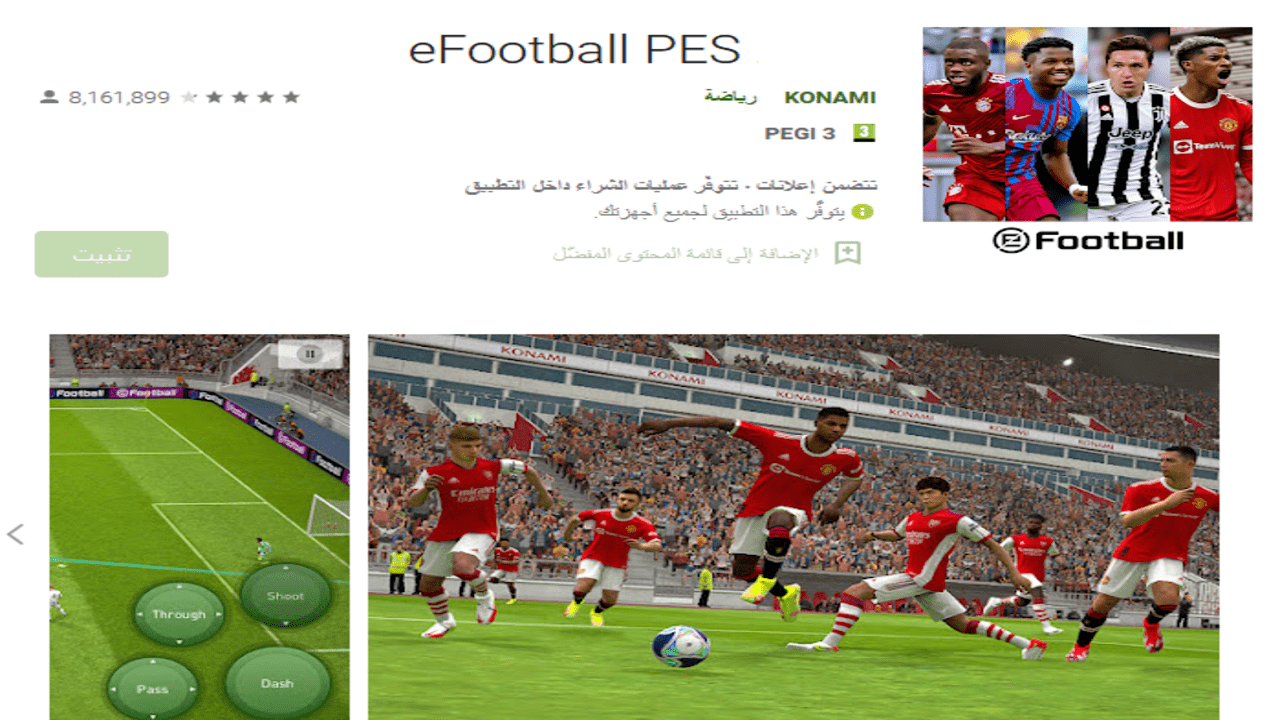 طريقة تحميل efootball 2022 mobile 