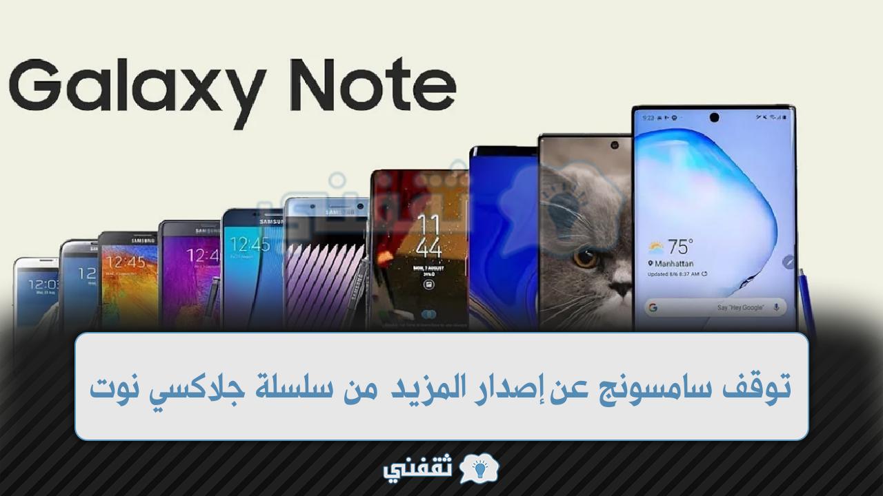 تاريخ سلسة جلاكسي نوت Galaxy Note Series