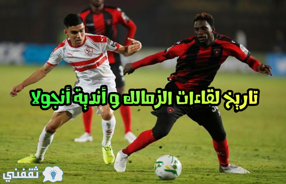 مباراة ساجرادا اسبيرانسا والزمالك