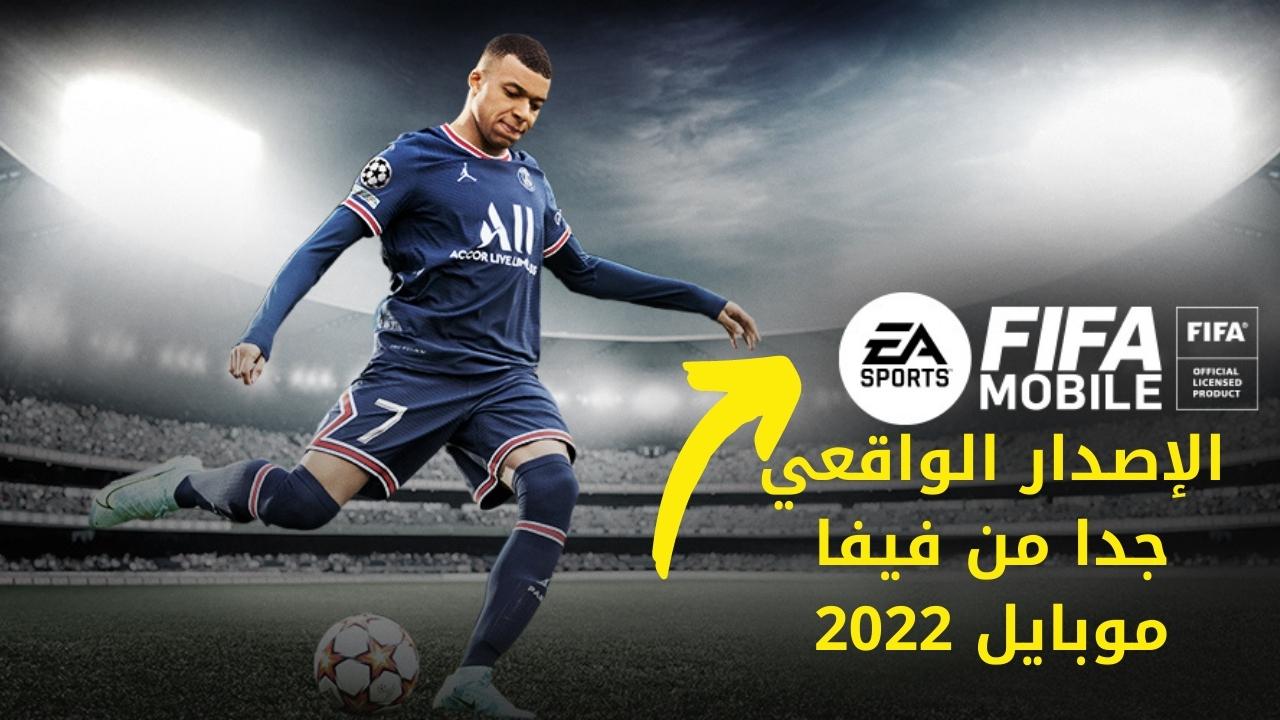 فيفا 2022 موبايل أخر إصدار