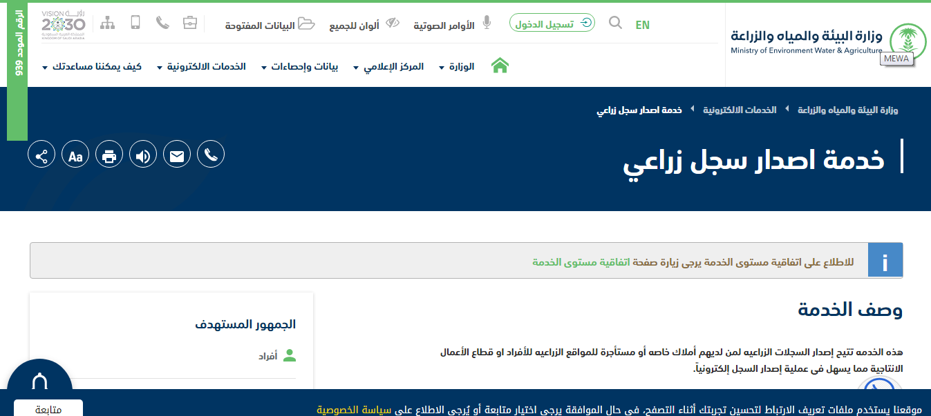 وزارة الزراعة