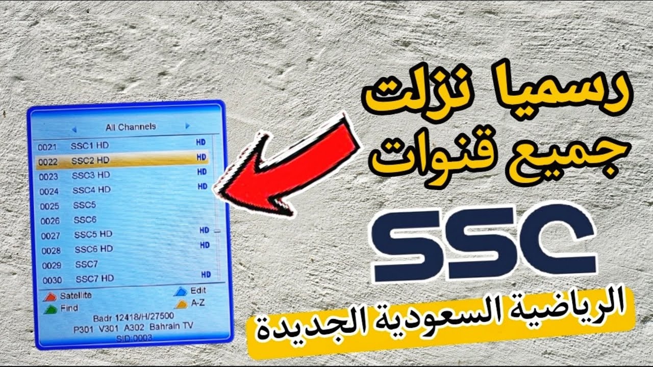 تردد قناة scc