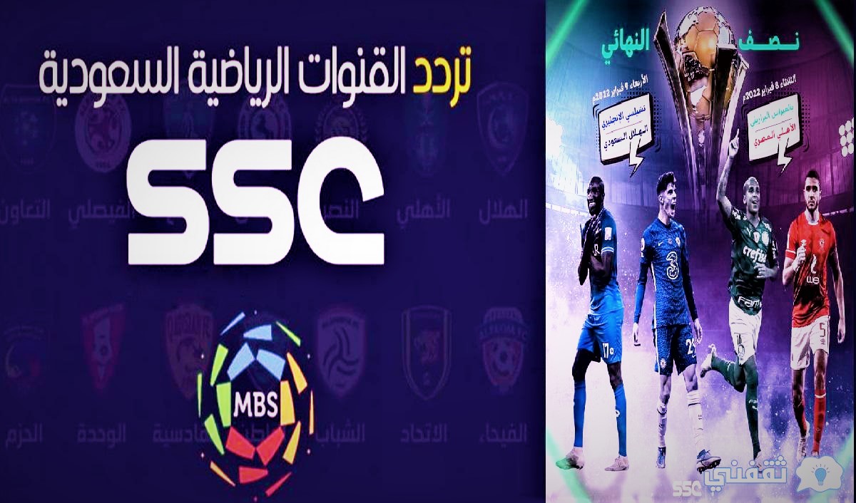 تردد قناة ssc نايل سات