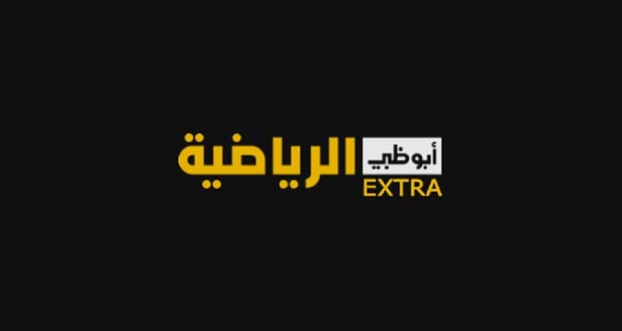 تردد قناة أبو ظبي اكسترا extra الرياضية 2022