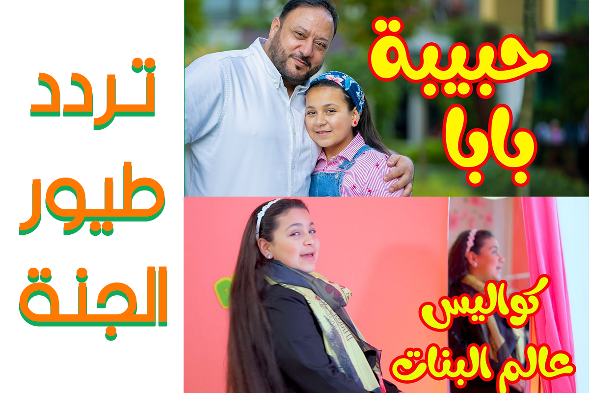 النايل سات.. تردد قناة طيور الجنة الجديد 2022 toyoraljanahtv لمتابعه اجمل الاناشيد والكرتون