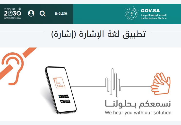 تطبيق لغة الإشارة لمساعدة الصم بالمملكة