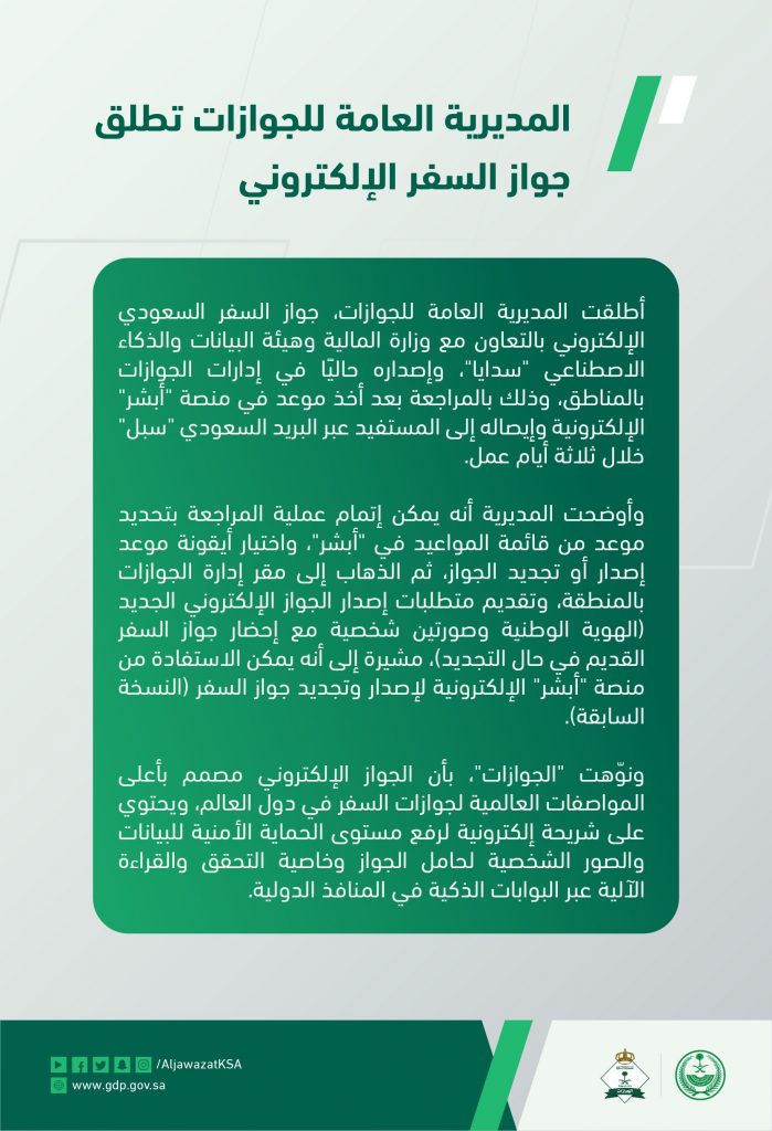جواز السفر الإلكتروني السعودي
