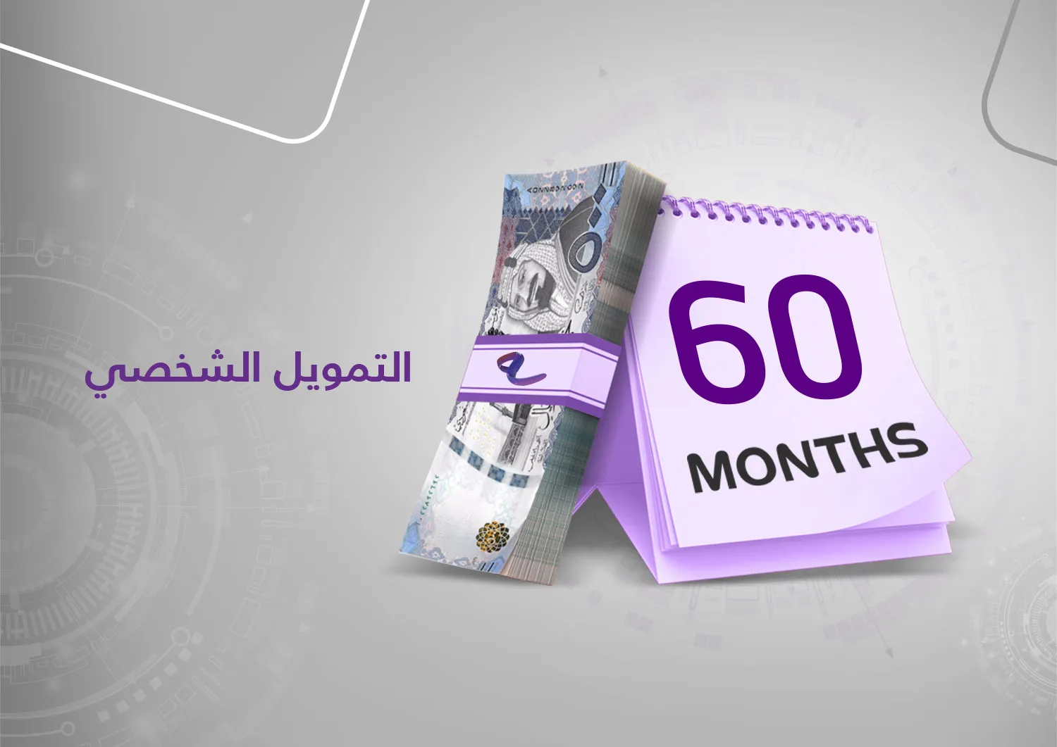 تمويل شركة اليسر التورق حتى 300 ألف ريال