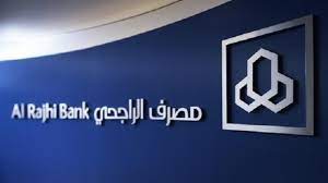 شروط التقديم على وظائف مصرف الراجحي