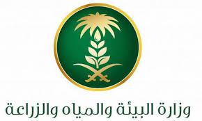 وظائف وزارة البيئة والمياه والزراعة
