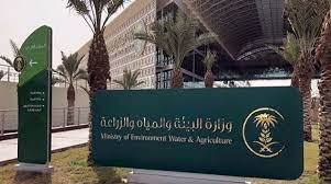 شروط التقديم على وظائف وزارة البيئة والمياه والزراعة