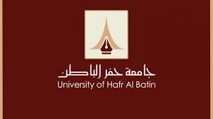 وظائف شاغرة للسعوديين في جامعة حفر الباطن