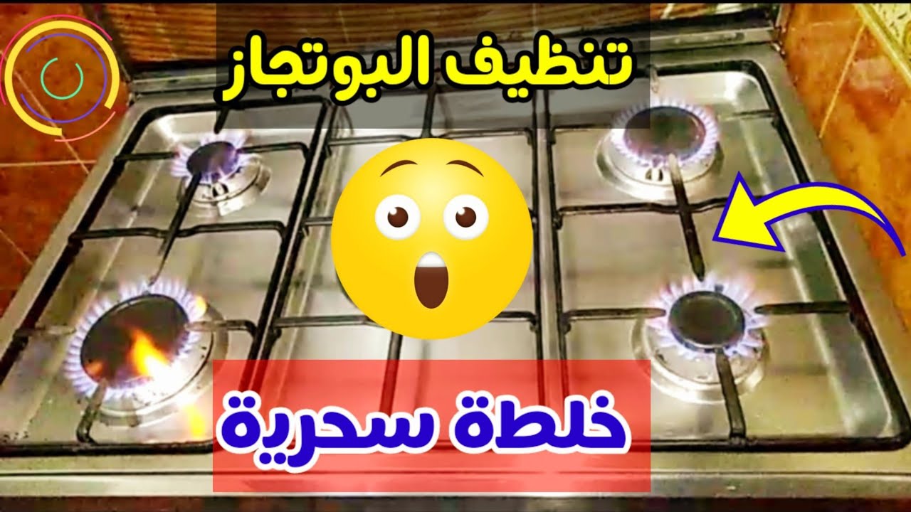 تنظيف الزيوت المتراكمة