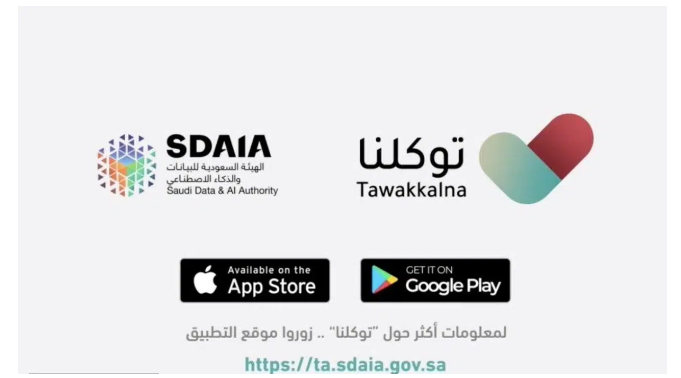 توكلنا