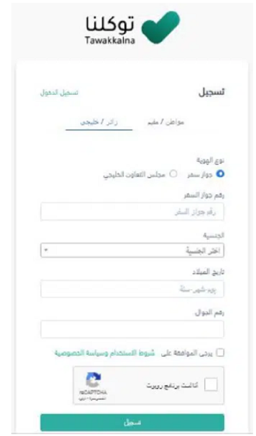 تطبيق توكلنا