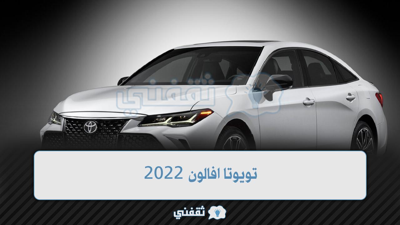 تويوتا افالون 2022