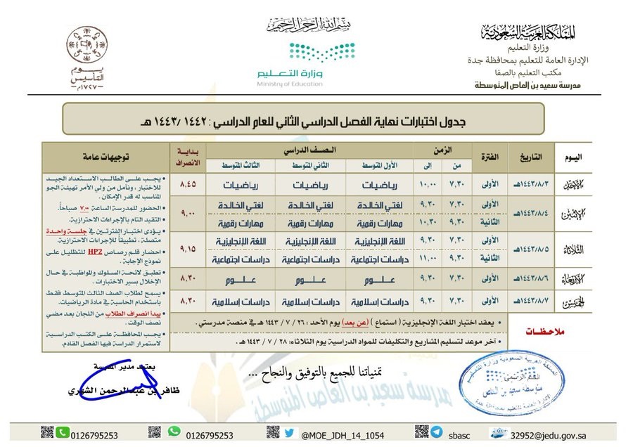 متى تبدا الاختبارات الفصل الاول 1443