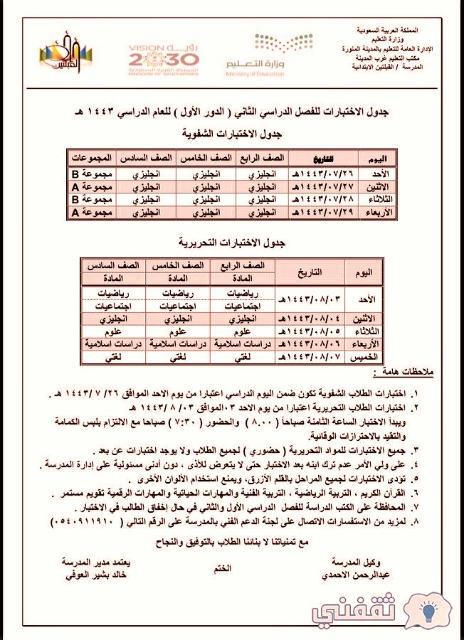 بداية اختبارات الفصل الثاني ١٤٤٣