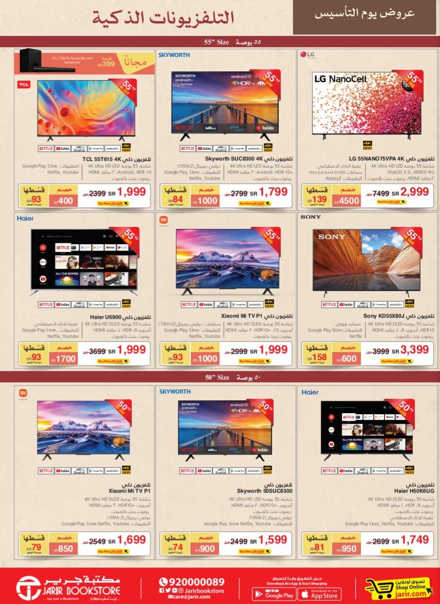 شاشات jarir