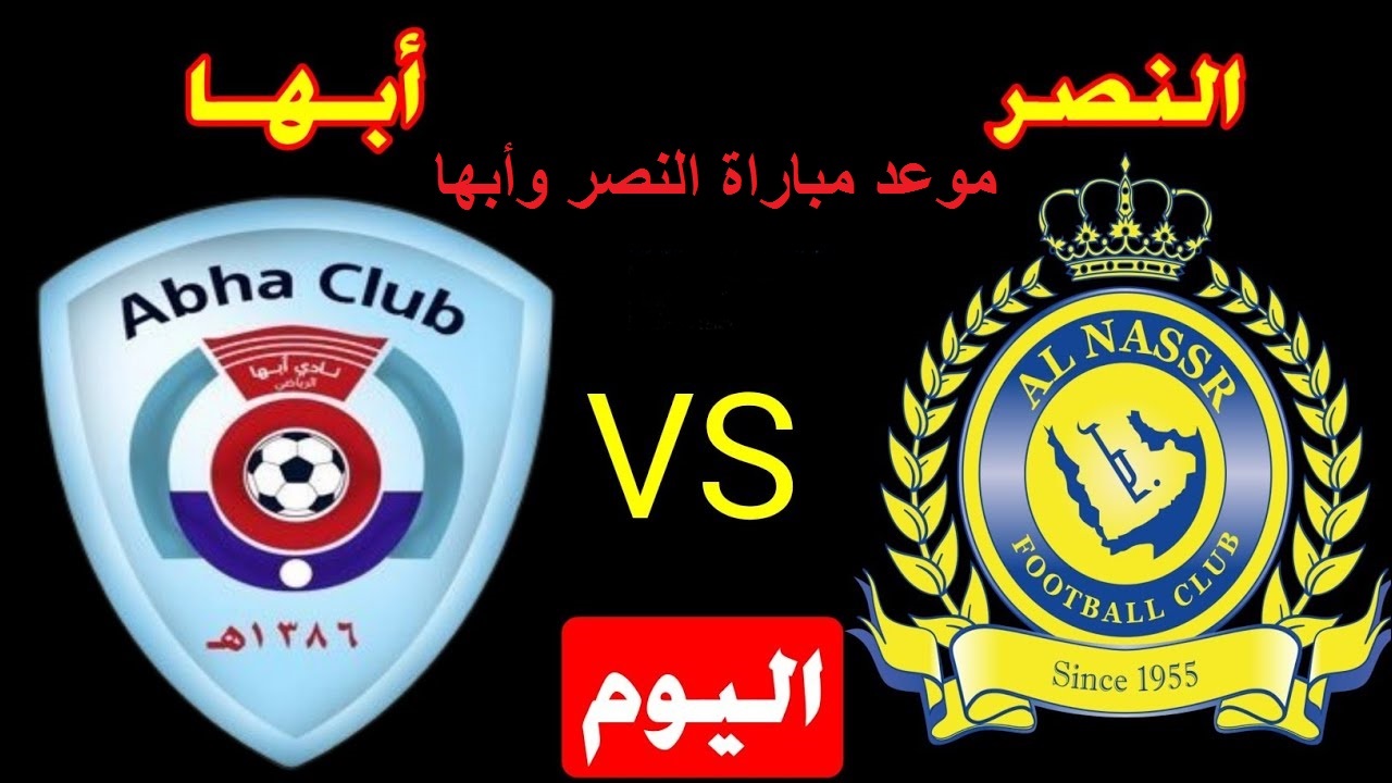 حجز تذاكر مباراة النصر وأبها