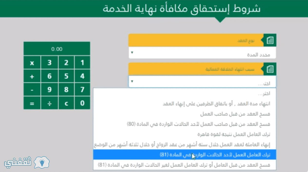 حساب مكافأة نهاية الخدمة من قوى،