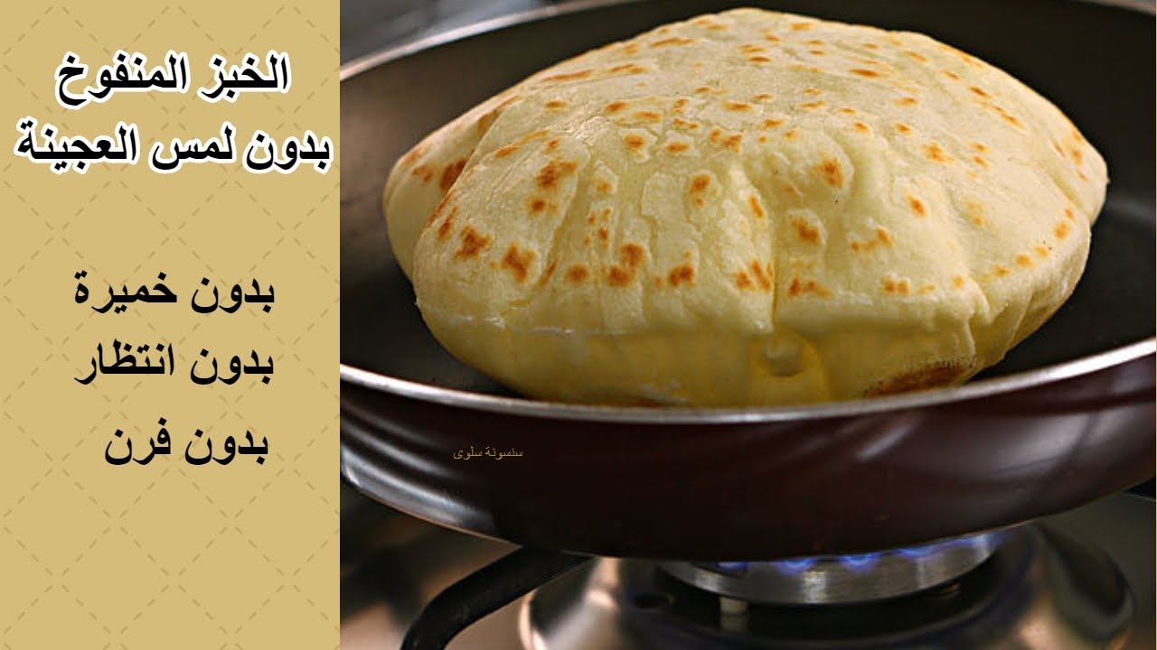 خبز الطاسة