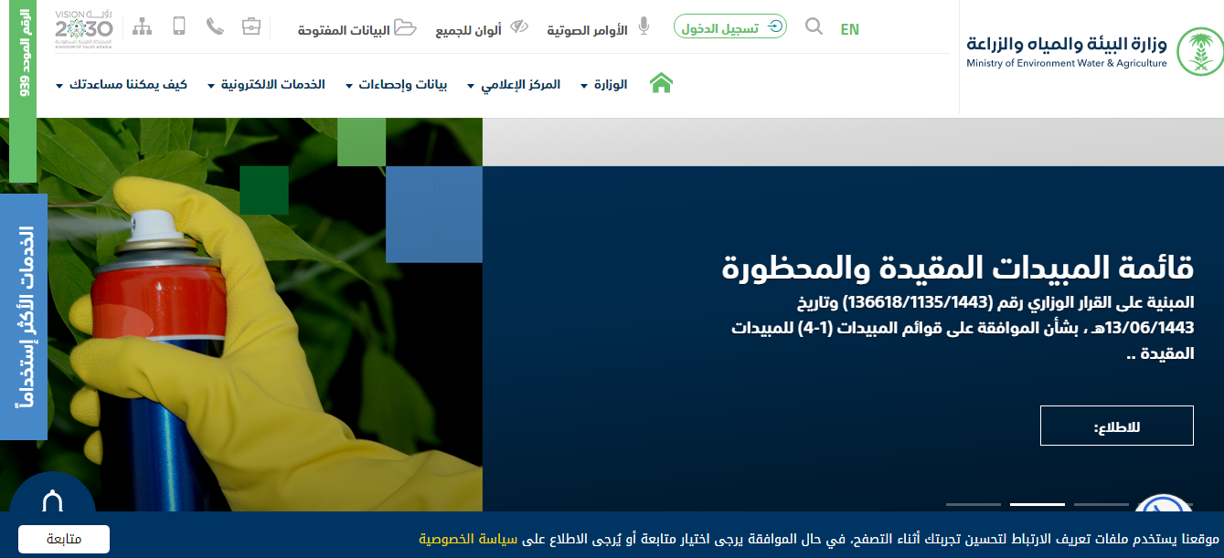 وزارة البيئة والمياة والزراعة