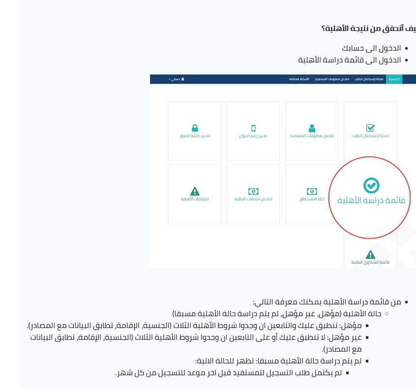 استعلام حساب المواطن برقم الهوية