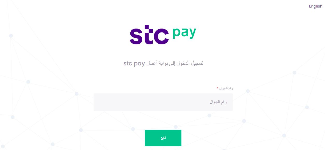 التاجر الدخول تسجيل pay stc شركة الاتصالات