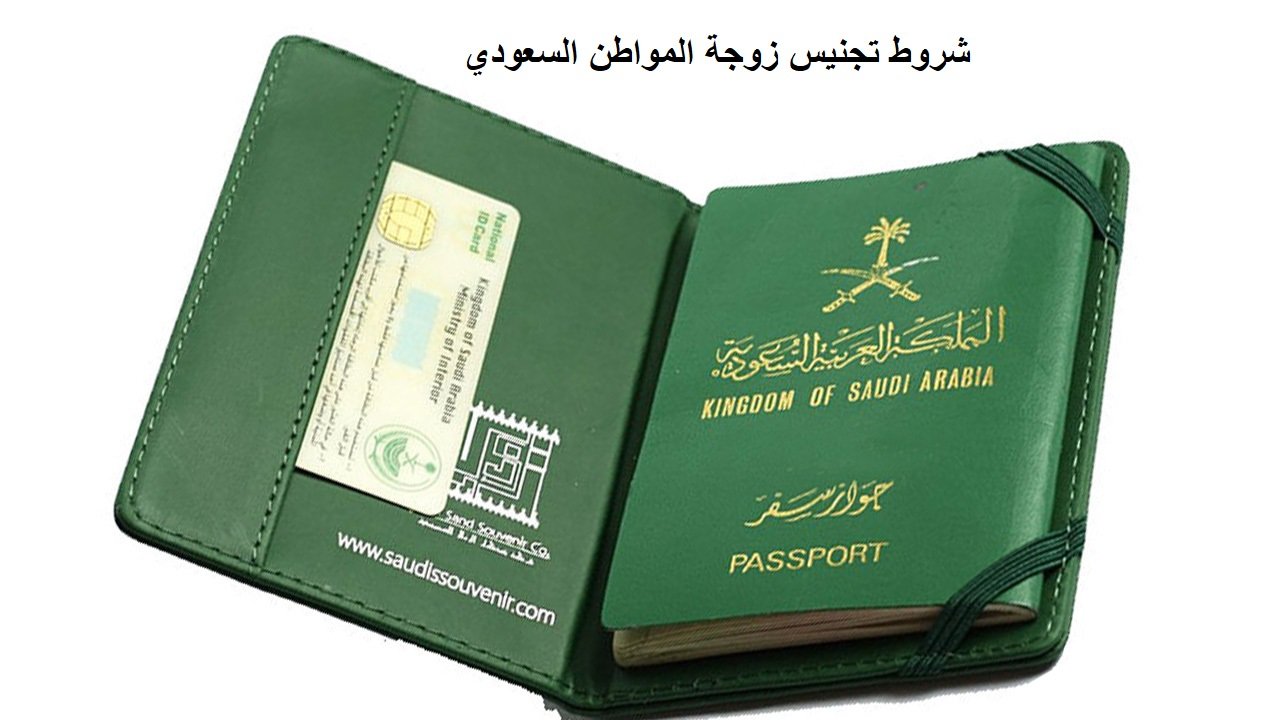الجواز الالكتروني السعودي