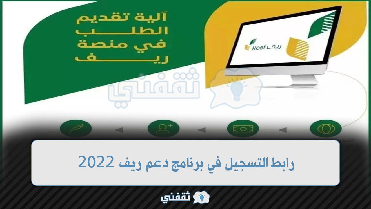 رابط التسجيل في برنامج دعم ريف (1)