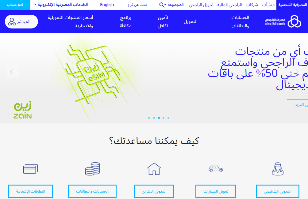 قروض الراجحي الجديد