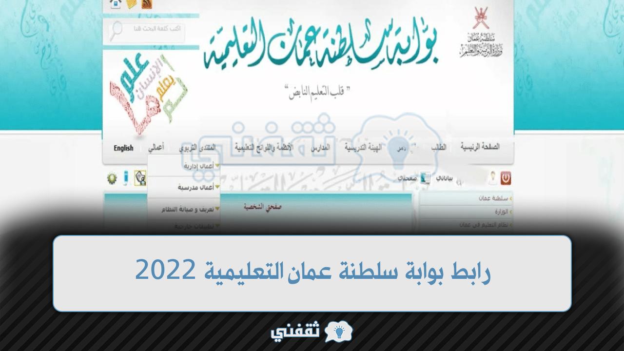رابط بوابة سلطنة عمان التعليمية (1)